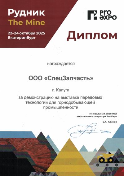 Диплом УРАЛ Рудник