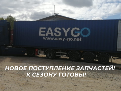 Новое поступление запчастей