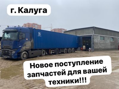 Новое поступление запчастей