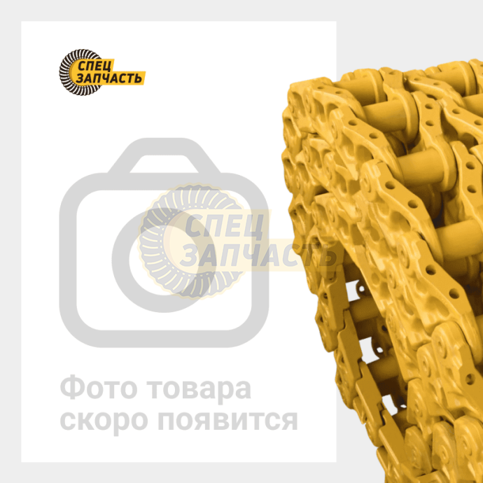 Цепь гусеничная Doosan DX225LC-3